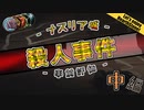 【HearthStone】ナスリア城　事前評価　で　遊ぼうぜ！中編【ゆかマキ】
