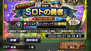 ドラクエタクト