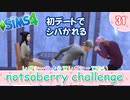 ＃31【シムズ4】レガシーのようで、レガシーでない【ゆっくり実況】