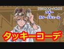 【ツイステ】付与じゃなくて貸与なのは先に言ってくださいクルーウェル先生！ #番外編248【ラギー×ガラ・クチュール】