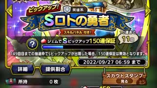 ドラクエタクト