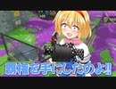 【ゆっくり解説】.52ガロンの歴史【スプラトゥーン２】