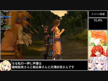 FINAL FANTASY X-2 100% NoCC RTA 11:33:46 Part3/25