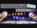 【A.I.VOICE車載】温泉紀行ゆづかれ。一泊 ～ＯＤＤＲと砂道と能登半島①～【ＯＤＤＲ】