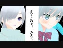 【オリキャラMMD】え？あぁ、そう【ICED】