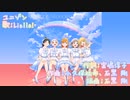 [ニコカラ][Liella!]ユニゾン（ボーカルカット）