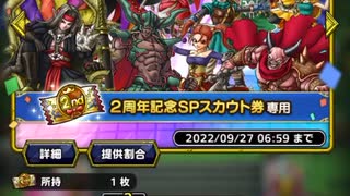 ドラクエタクト