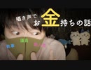 寝落ち囁き｜大学時代はとんでもないお金持ちが周りにいました｜Okano's ASMR