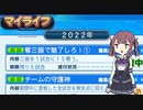 【パワプロ2022】このシーズン143勝しろ　part6