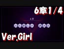【ロススト】女主人公メインストーリー第6章「みち照らす蒼き月」1/4