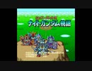 [プレイ動画(カット版)] SDガンダム外伝 ナイトガンダム物語 大いなる遺産 [実況なし]