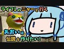 【モンスターファーム2】あおいは伝説を作りたい【VOICEROID実況】#04
