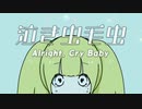 泣き虫毛虫 Alright, Cry Baby / 初音ミク