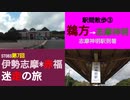 ST083-7　駅間散歩：鵜方駅→志摩神明駅③　阿児町にはお洒落な公共施設が沢山ありました【伊勢志摩＊赤福　迷走の旅】