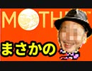 生まれて初めてのMOTHERを実況プレイ part8