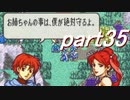 【ゆっくり】ＦＥ聖魔縛りプレイ幸運の槍・外伝　part35【エイハー】