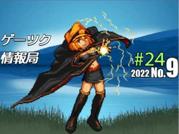 ゲーツク情報局#24・第４回自主コンテスト開催！