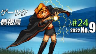 ゲーツク情報局#24・第４回自主コンテスト開催！