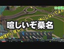 【刀剣乱舞偽実況】桑名と篭手切の建国記 12ページ目前編【Cities:Skylines】
