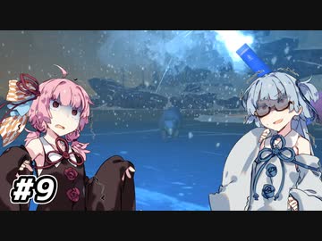【The Long Dark #9】琴葉姉妹遭難したってよ【VOICEROID実況】