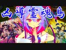 【遊戯王マスターデュエル】止水魂之尊【ソフトウェアトーク実況プレイ】