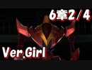 【ロススト】女主人公メインストーリー第6章「みち照らす蒼き月」2/4