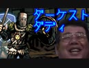 ダーケスト・ダディ　part10