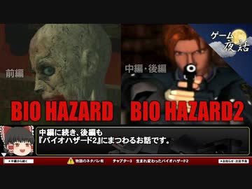 【バイオハザード2】開発中止からの復活【第125回後編-ゲーム夜話】
