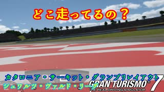 【GT7】ポルシェ タイカンを乗りこなすのは無理かもしれない