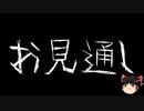 【ゆっくり怪談】一緒に怖い話をしませんか？？その566【洒落怖】
