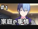 【実況】プロセカのイベントストーリーを観てみる。(Period of NOCTURNE編) 1日目