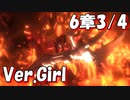 【ロススト】女主人公メインストーリー第6章「みち照らす蒼き月」3/4