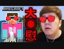 【ジャインクラフト】ジャイクラ人生子で一番の大自○発生。。。ジャイクラのヒワイルドアプデでマ○ラシゴトワールドが変態なことに!?