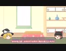 ゆっくり動画take１