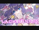 しんじゃえばいいのに