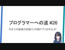 プログラマーへの道 #26 今までの動画の知識でメモ帳アプリを作る #7