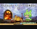 ずんだもんの一人でバトグラ出来るもん19