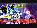禁断のハリファ抜き魔術師を決めるゆかりさん#2【遊戯王マスターデュエル】