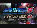 【地球防衛軍5】いきなりINF4画面R4　DLC2-2【ゆっくり実況】