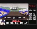 【神隠し栄冠ナイン】負ケタラ、消サレル。◆ 20 ◆
