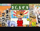 開店！回転！きずっち寿司！！！#7～救世主～【VOICEROID実況】