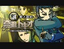 【謎解き探偵『奈祖トキオ』 実況】やたらハイテンションな探偵物語 その１【体験版】