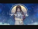 フラジール／coverd by 七藤ちはね