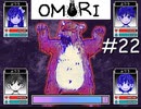 引きこもりの少年と奇妙な世界を冒険【OMORI】実況プレイpart22