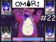 引きこもりの少年と奇妙な世界を冒険【OMORI】実況プレイpart22