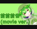 【NEUTRINOずんだもん】前前前世(movie ver.)【カバー】