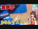 【フォートナイト】9キル以上キルができない霊夢【Fortnite/ゆっくり実況】