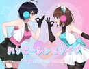 百合カップルで『ハッピーシンセサイザ』 歌ってみた verうづしろ