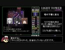 LIGHT_TOWER_81体撃破クリア_1時間05分28秒_part2/5