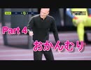 【FIFA22実況】キーパーでも得点王とりたいじゃん!  part4 ～調子の波～